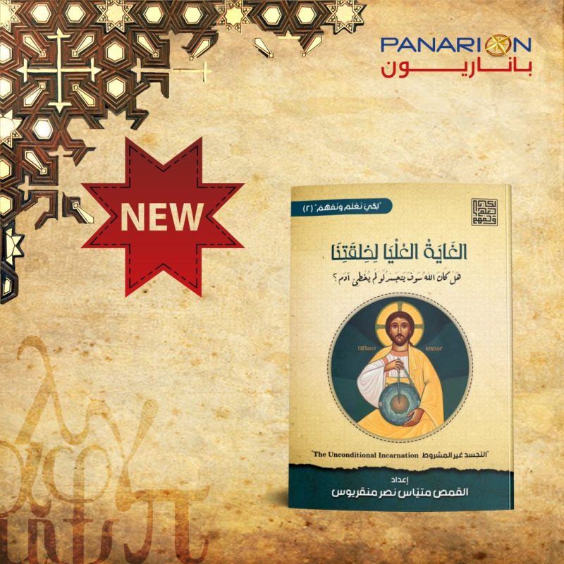 الغَايَةُ العُلْيَا لخِلقَتِنَا