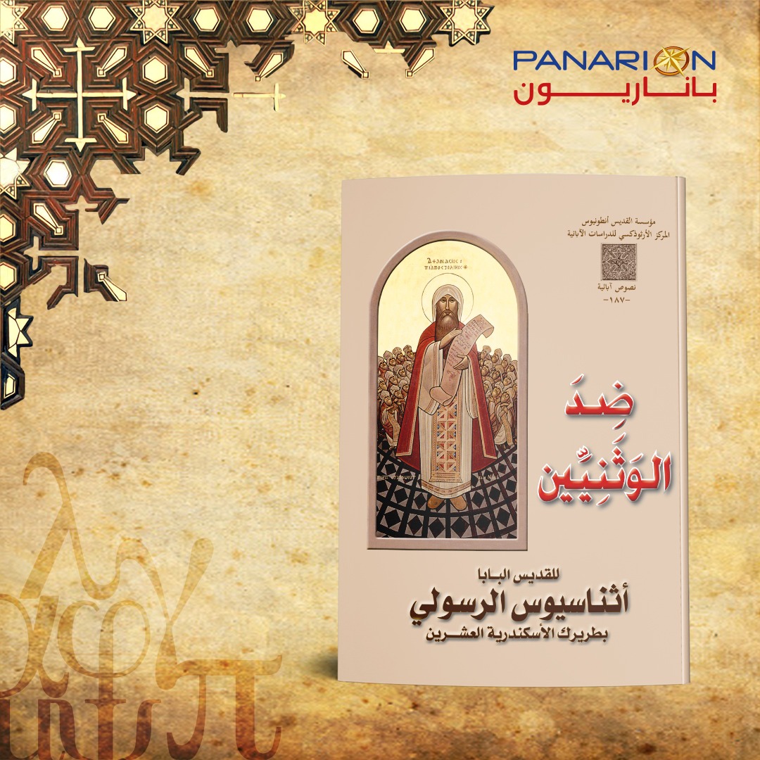 ضد الوثنيين